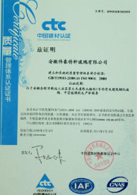 偉豪玻璃質(zhì)量管理體系認(rèn)證證書